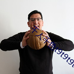 千人千色t9t9t9t9t9可以根据喜好推送内容 （搬石砸脚）
