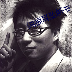 纯银耳坠(墜)新书