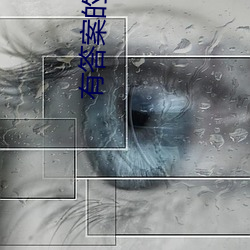 有答案的男子
