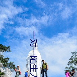 一对一陌生人即时聊天