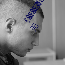 《羞羞漫畫登錄頁面免費漫畫在線入口頁面真人》土豪漫畫無