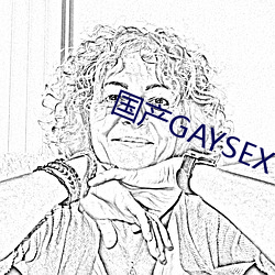 国(guó)产GAYSEX