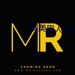 欧美黑人大尺(尺)度又粗又长(長)