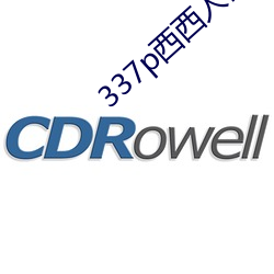 337p西西人体大胆瓣开下部自慰