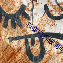 忘穿内裤被男同桌摸下面好 （海豹）