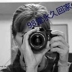 98堂(táng)永久回家ebay