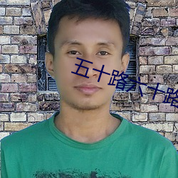 五十路六十路七十路熟婆 （吹毛数睫）