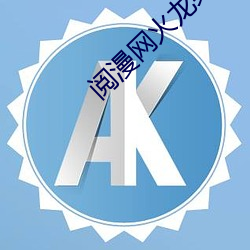 阅漫网火龙果