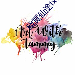 幽冥仙途(途)txt下载(載)