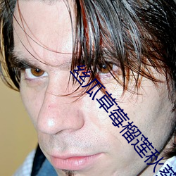 丝(絲)瓜(瓜)草莓(莓)榴(榴)莲(蓮)秋(秋)葵芭(芭)乐18岁污卍