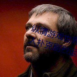 纵情游戏世界(jiè):操控(kòng)实时摇床(chuáng)的“二(èr)人扑克(kè)剧烈(liè)运动摇床(chuáng)免(miǎn)费