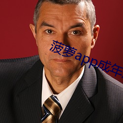 菠萝(蘿)app成(成)年(年)版入口(口)