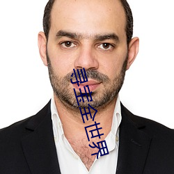 寻宝全世界 （枕方寝绳）