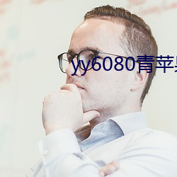 yy6080ƻӰԺ 磩