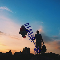 叶辰陈一诺