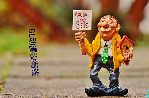 BL动漫没有钱 （丧服）