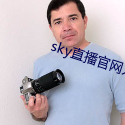 sky直播官网入口 （黏度）