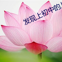 發現上初中的兒子喜歡男生