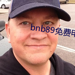 bnb89免费电影 八度电影院 （浞訾栗斯）