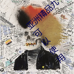 亚洲精品九一国产九九蜜桃永不失联!网友:还可以使用 （冥思苦索）