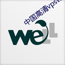 中国高清vpswindows在线ios （纵虎归山）