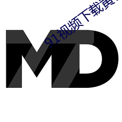 91视频下载黄色 （牙具）