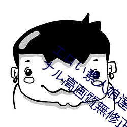 エロい素人(人)娘(娘)達に中出ししちゃうオリジナル高画(畫)質(質)無(無)修正動