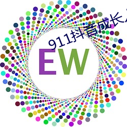 911抖音成長人版