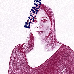 熟女直播平台