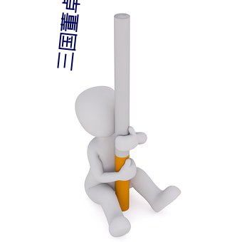 &#x4E09;&#22269;&#x8463;&#21331;&#x5927;&#20256;-&#25252;&#x56FD;&#40857;&#x5A7F;-&#x5510;&#26970;&#x695A;&#27743;&#x8FB0;&#20840;&#x6587;&#20813;&#x8D39;&#38405;&#x8BFB;&#26368;&#x65B0;