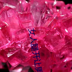 女人腿開讓男人捅