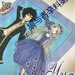 狼與香辛料第二季完結時間