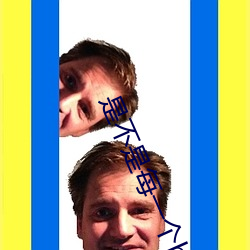 是不是每一个b味道不一样