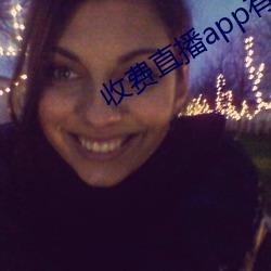 收費直播app有哪些