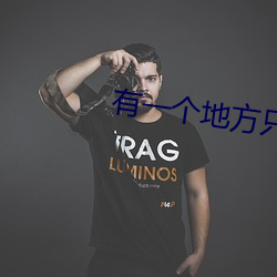 有一个地方只有纳米体育知道 豆瓣 （救生）