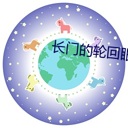 长门的轮回(huí)眼为何那么弱(ruò)