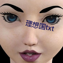 理想国txt