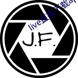 live直播(播)下载app