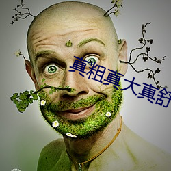 真粗真大真舒服(fú)高潮小说
