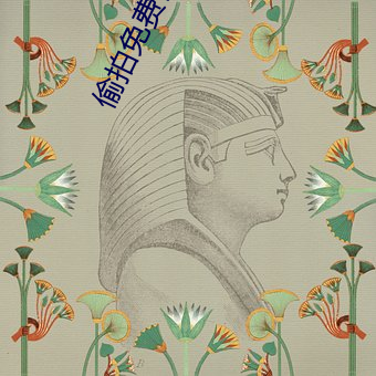 偷拍免費視頻