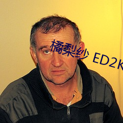 橘梨紗 ED2K