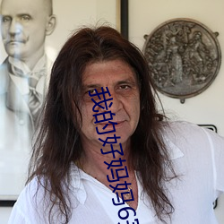 我的好妈妈6完(完)整(整)版韩剧(劇)