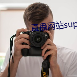 直播网站superchat