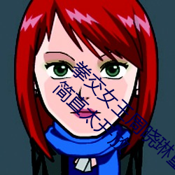 拳(拳)交(交)女王周晓(曉)琳重(重)口味 周晓琳(琳)视(視)频被疯传画面简(簡)直太(太)开放