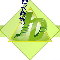 美漫大(大)镖客