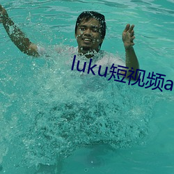 lukuƵappϰ汾 λ