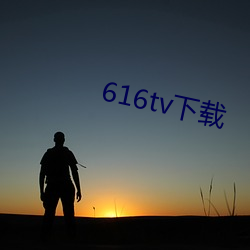 616tv下载