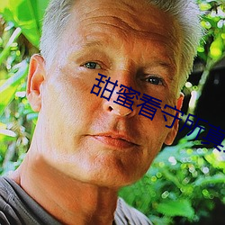 甜(甜)蜜看(看)守所真(真)人版(版)