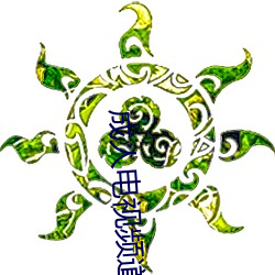 成人电视频道