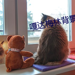 嘎达梅林背景音乐mp3 （风驰霆击）